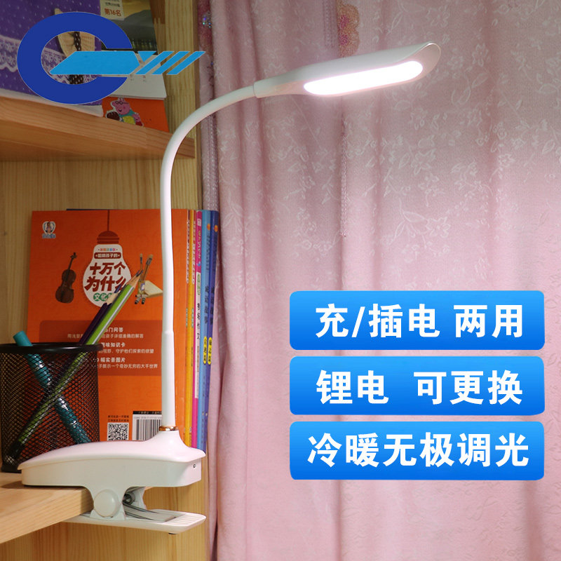 乔裕LED夹式小台灯可夹大学生书桌床头学习护眼台电式充灯带夹子