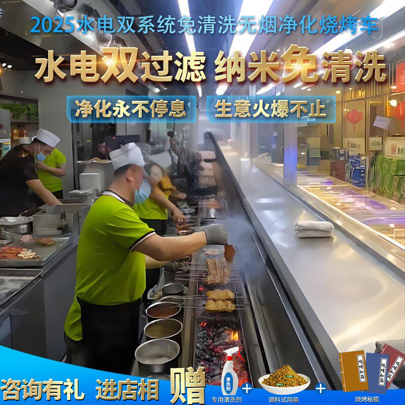 平吸款无烟净化烧烤车商用水烟复合油电净化化免清洗烧烤净器车