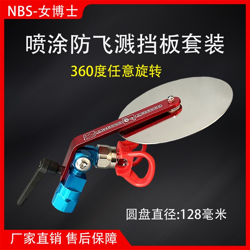 防飞溅挡板喷涂乳向漆涂料油漆套涂机分色挡板喷装万胶挡板鸭嘴