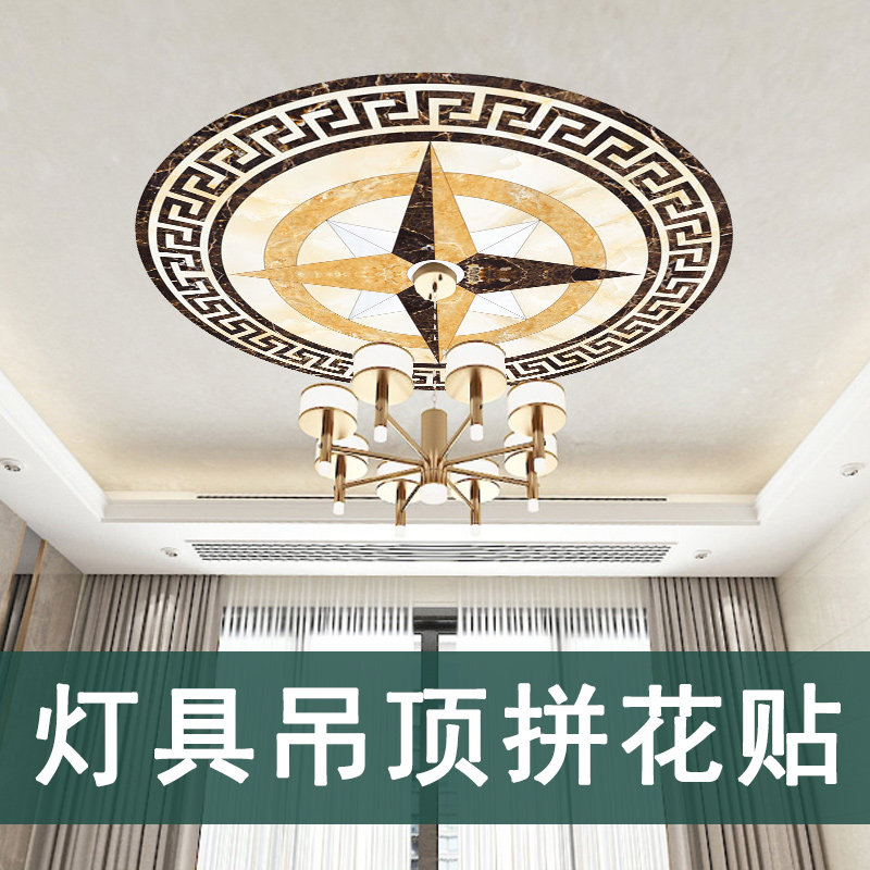 客厅天花板贴纸灯室吊顶装饰墙贴房顶遮丑画顶卧墙壁贴屋墙纸自粘