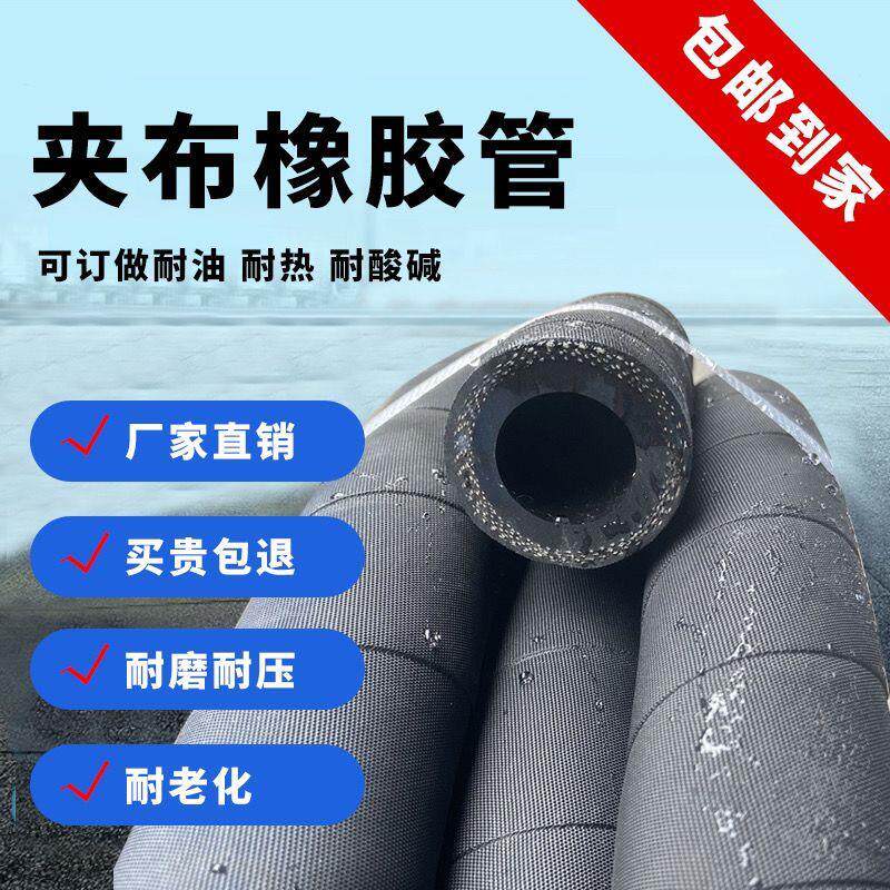 夹布橡胶管水管软管耐热耐油水泵4分6分1寸25高压空气管套黑色