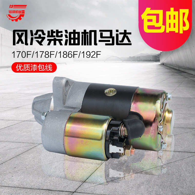 单缸风冷柴油机发电机微耕机170/178/1A6马/F8S电启动F达启起动机