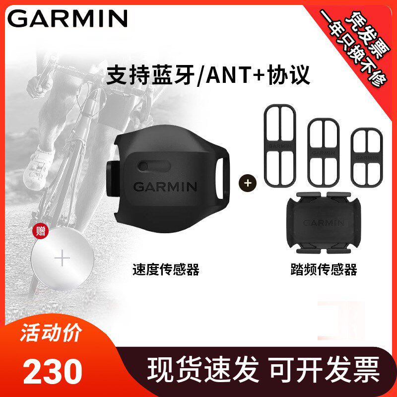 Garmin佳明兼容edge 530 540码表2代速度踏频感牙器蓝应ANT+双模
