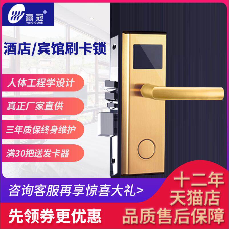 赢冠 酒店宾馆刷卡门卡感应电锁智能磁子锁公寓民宿客房IC刷卡锁