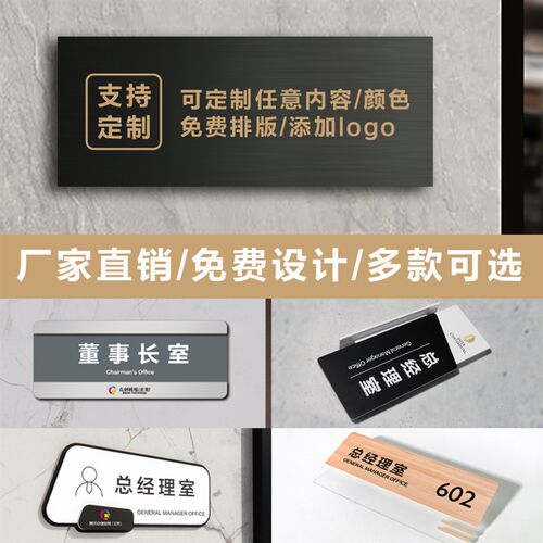 金属不锈钢办公定门牌室!!制总经理科室牌标识牌公司部门凯乐佳