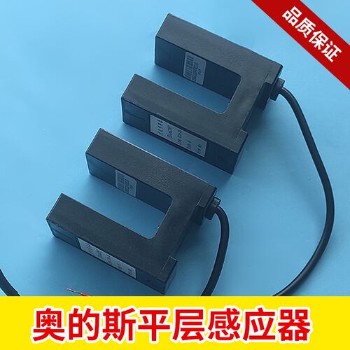 平层感应器DAA629FF1F2F3 / 奥的斯 DAA629Q1光电开关 电梯配件