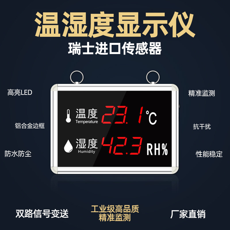 温湿度计LED数显示仪器大屏养殖室内工业电子高精度485变送传感器