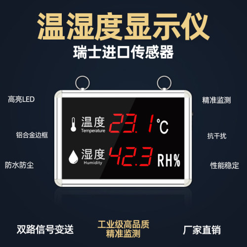 温湿度计LED数显示仪器大屏养殖室内工业电子高精度485变送传感器