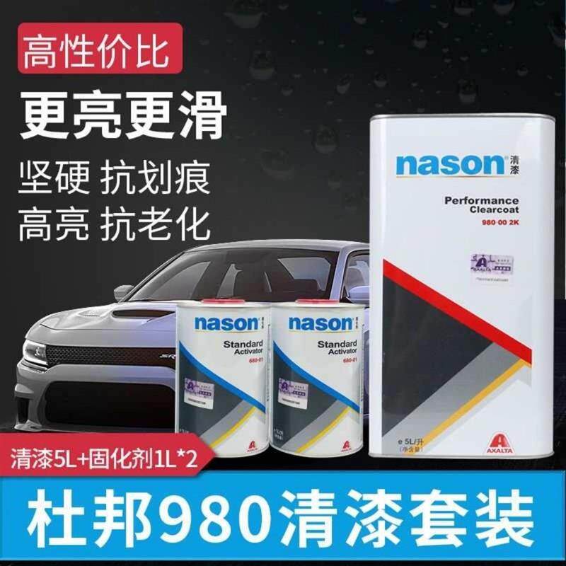 正品杜邦980汽车清漆亮油套装通用进口透明光油烤漆油漆固化剂