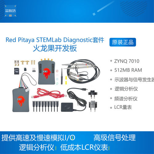 Red Pitaya STEM火龙果板STEMlab 125-10 Diagnostic Kit诊断套件