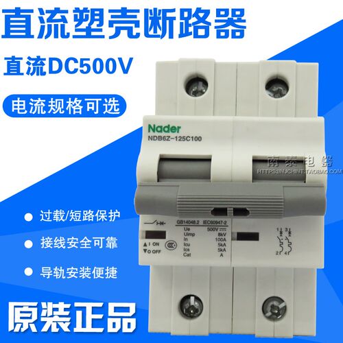 正品上良 直流断路器 NDB6Z-125C 2P 63A 直流空气开关