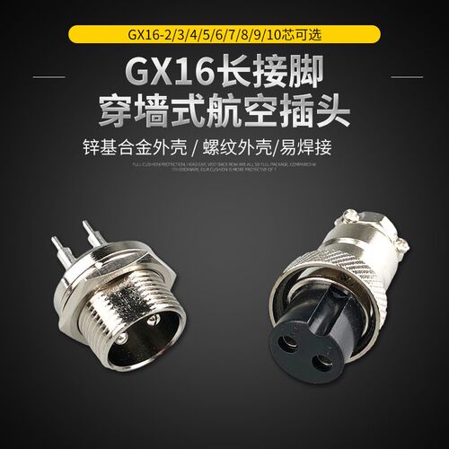 航空插头插座GX16-2345678-9-10芯直针连接器PCB线路板焊板式接头