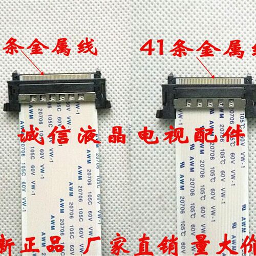 海信LED42T29GP屏幕排线 液晶电视上屏线 逻辑板排线 51+41针全新
