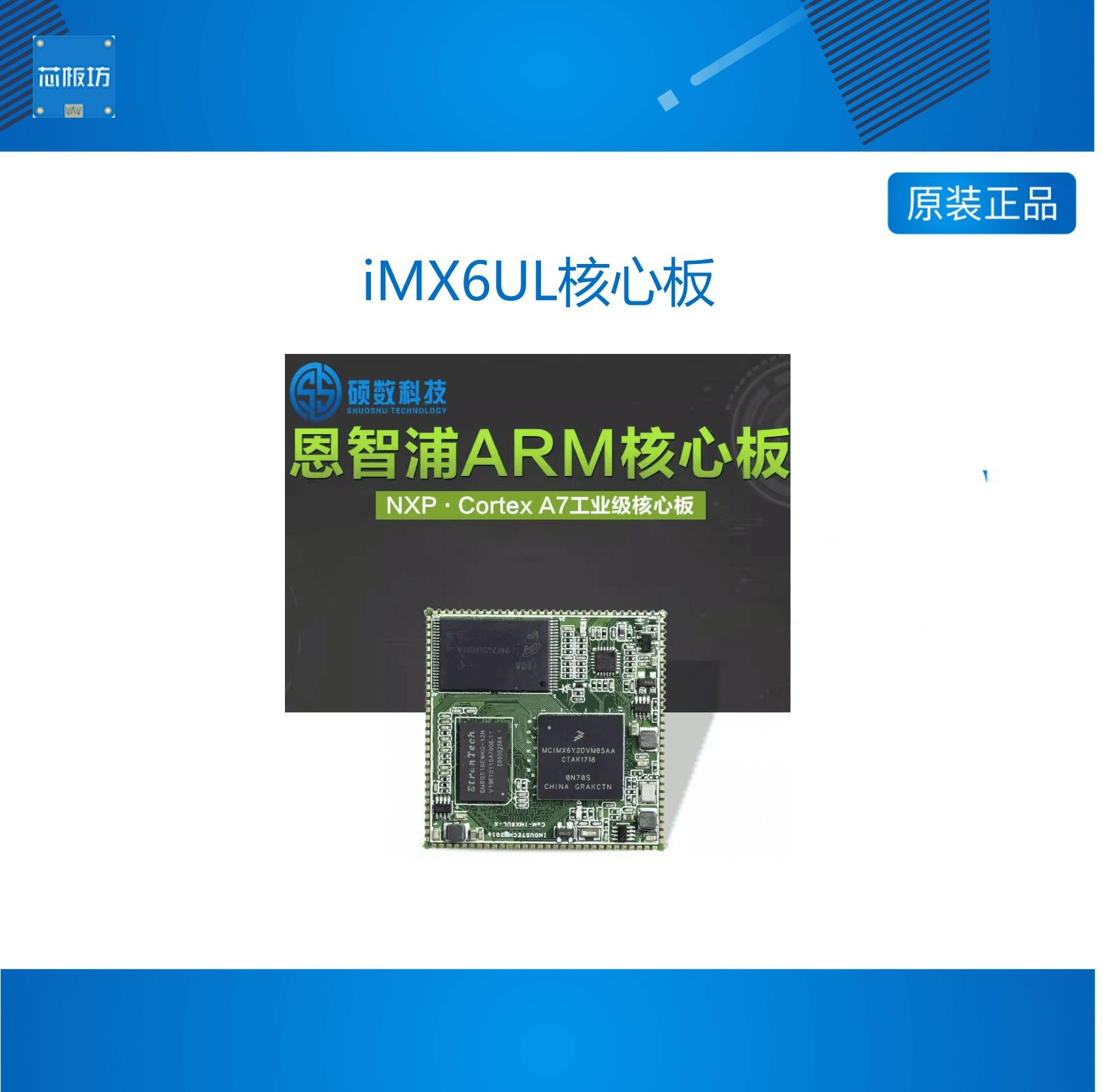 iMX6UL核心板工业级两路CAN以太网LINUX 256MB内存ARM开发板FLASH