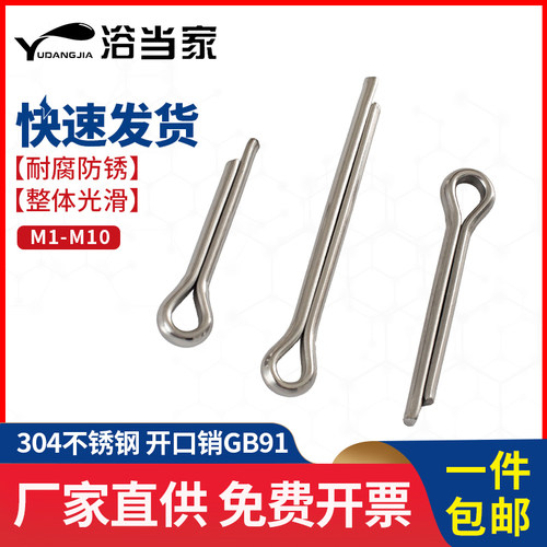 304不锈钢开口销发夹销子U形钢销卡销钉安全销M1M2M3M4M5M6M8mm