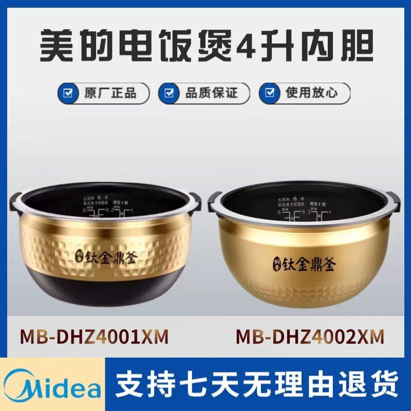 美的IH电饭煲4升钛金鼎釜内胆MB-DHZ4001XM/DHZ4002XM/FZ4086内锅