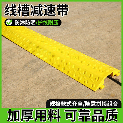 线槽减速带橡胶PVC室外地面过线槽室内盖线压线板电线电缆保护槽