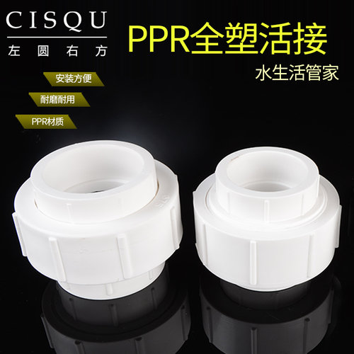 4分家用ppr全塑活接20/25/32/40/50/63/75活动接头热熔水管配件