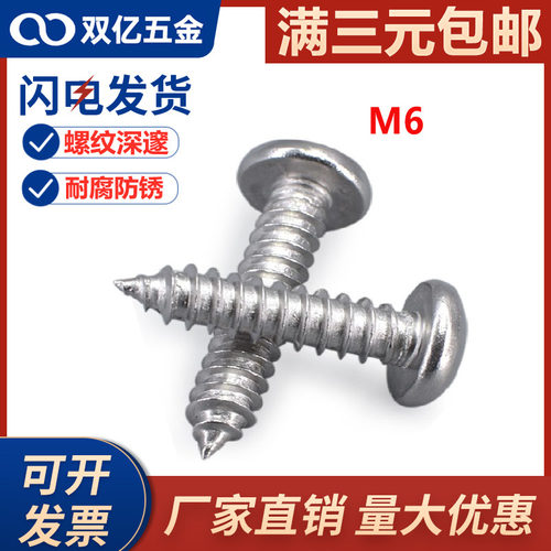 M6.3  304GB845 不锈钢盘头/圆头自攻木罗螺丝钉*13/16/19/25-100