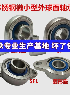 不锈钢外球面立式菱形座轴承 SKP000 SFL001 002 003 004 005 006