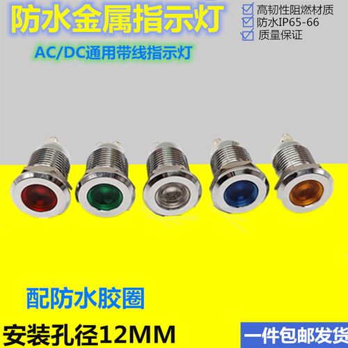 孔12MM防水LED金属指示灯 螺丝脚不锈钢电源信号灯3V6V12V24V220V