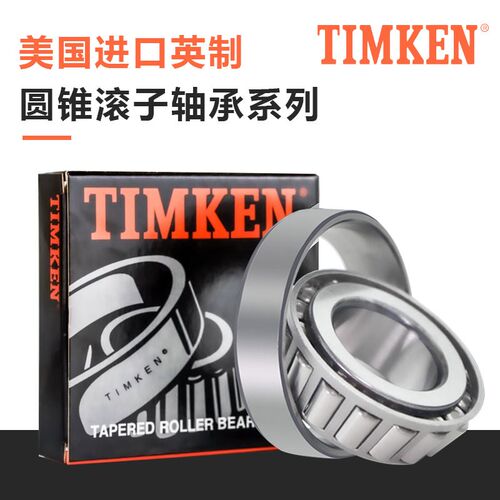 进口TIMKEN铁姆肯圆锥滚子轴承L45449/L45410 LM67048/LM67010