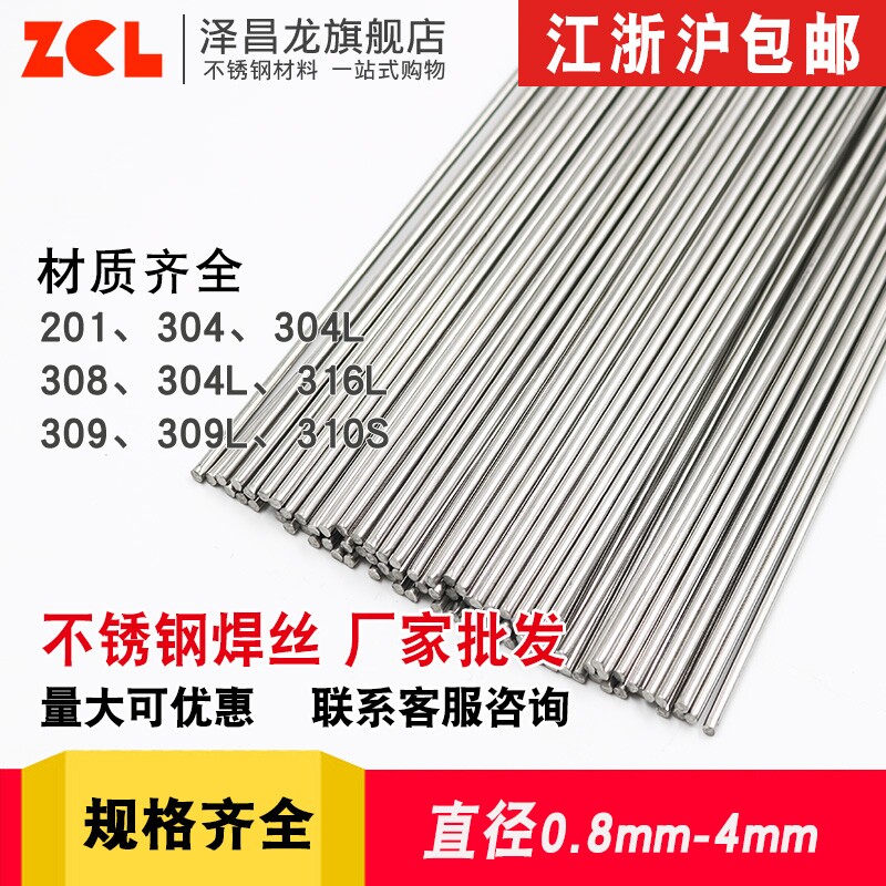 不锈钢焊丝氩弧焊丝308/309焊接丝光亮电焊丝1/1.2/1.6/2/2.5/3mm