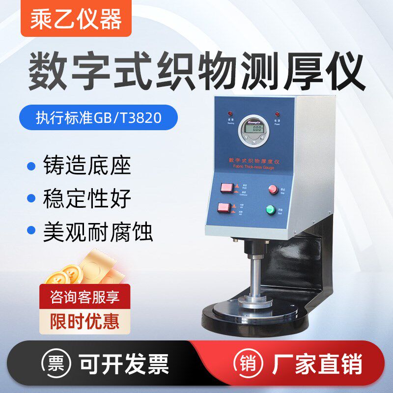 YG141数字式织物厚度仪台式测厚仪无纺布厚度测定仪/纺织测量仪
