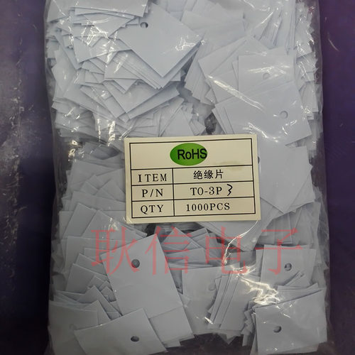 TO-3P3矽胶片 绝缘散热片 绝缘硅胶软垫片to-247 22*28 1000片