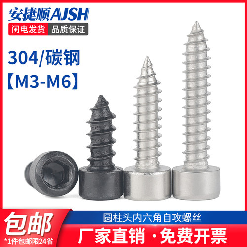 8.8级黑色内六角304不锈钢自攻螺丝HA高强度音箱喇叭钉M2M3M4M5M6