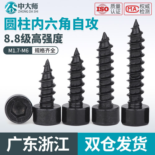 8.8级黑色内六角自攻螺丝HA高强度音箱喇叭木螺丝钉M2M3M4M5M6mm