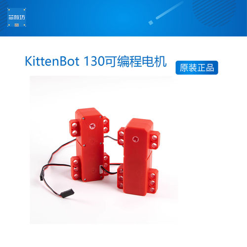 小喵科技专利 KittenBot 130可编程电机 支持microbit 兼容乐高