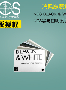 NCS黑与白明度色卡  NCS BLACK & WHITE