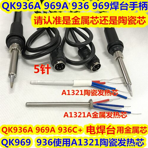 QK-936A 969A 936C+焊台907烙铁手柄QK936A 969A 969 936烙铁手柄