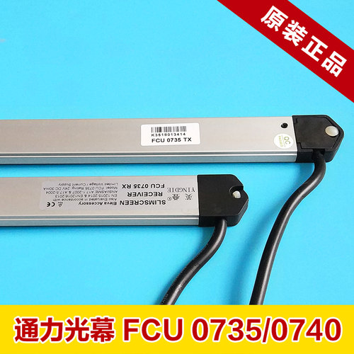 通力电梯光幕牛津英叠fcu0735无机房安全光幕fcu0740电梯配件