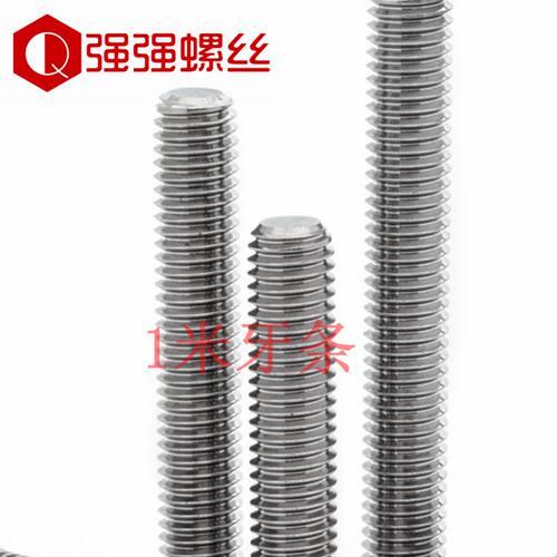 304牙条不锈钢全螺纹螺杆牙棒1米丝杆M3M4M5M6M8M10M12M16M18M20