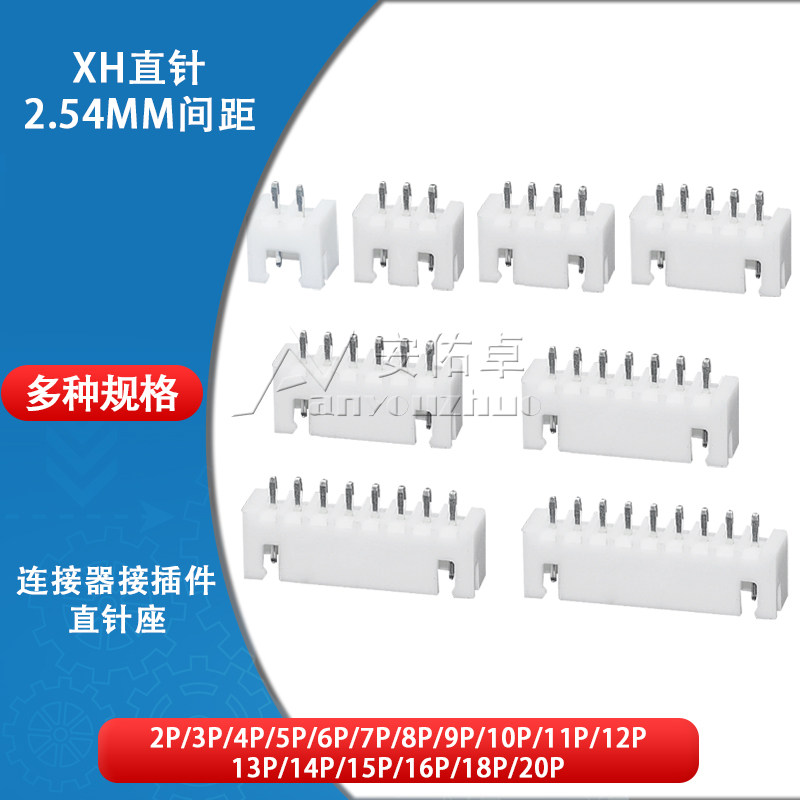 直针座XH2.54mm间距2P 3 4 5 6 8 10-20Pin 直针插座连接器接插件