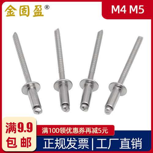 316不锈钢抽芯铆钉 M4M5 抽心柳钉圆头拉钉卯钉抽心钉 GB12618