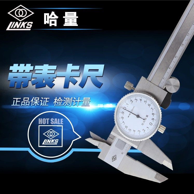 哈量带表卡尺0-150-200-300mm带表游标卡尺油标卡尺