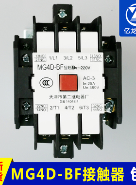 天津第二继电器厂电梯MG4D-BF AC110V 220V DC110V 封星接触器