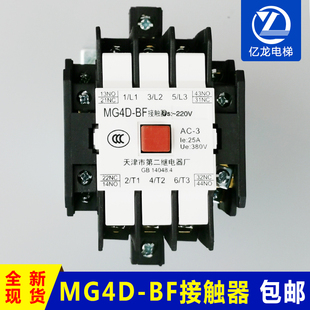 天津第二继电器厂电梯MG4D-BF AC110V 220V DC110V 封星接触器