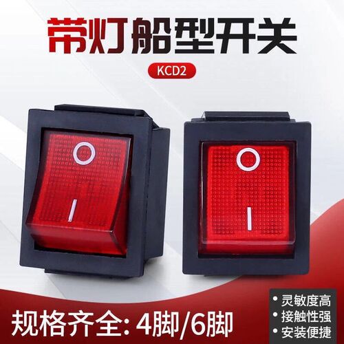 大号翘板开关KCD4-201 红色6脚 4脚2档 带灯翘板 电源开关16A250V