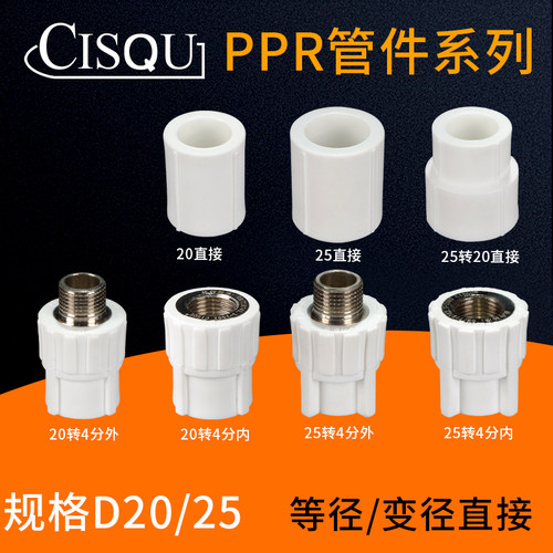 PPR铜内丝外丝直接直通20x1/2 25x3/4水管管材接头热熔配件4分6分