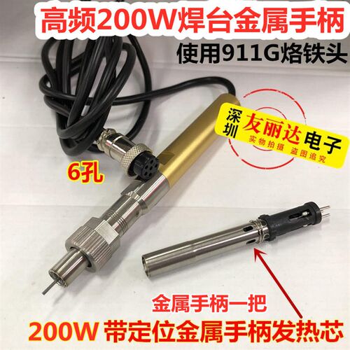 恒泰龙2200/2000A自动焊锡机金属手柄带定位200W机械焊金属发热芯
