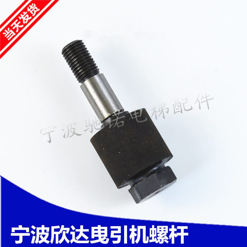 宁波欣达YJ240BYJ245YJ200A曳引主机橡胶螺栓连接器联轴连轴螺丝