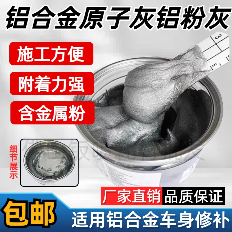 2kg铝合金轮毂划痕修复汽车铝腻子银色填充补土快干铝车身钣金灰