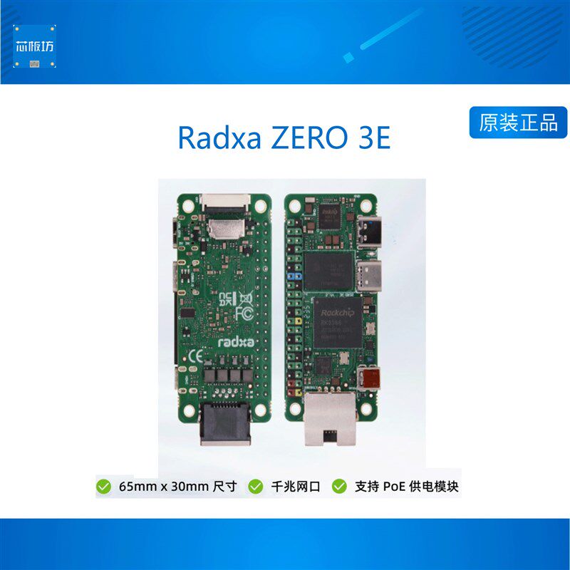 Radxa ZERO 3E 瑞莎 RK3566 开发板四核CPU单板机支持GPU千兆网口图片