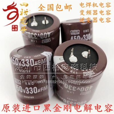 450v330uf电容400V330UF全新进口黑金刚点/电焊机 逆变器 变频器