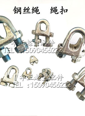 钢丝绳U型镀锌卡头卡扣 夹头/油丝绳紧固件6mm/8mm/10mm钢丝绳用