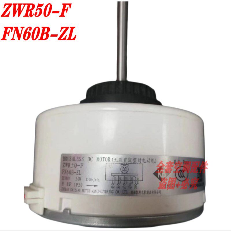 适用于全新格力变频空调直流内电机风机马达FN60B-ZL ZWR50-F